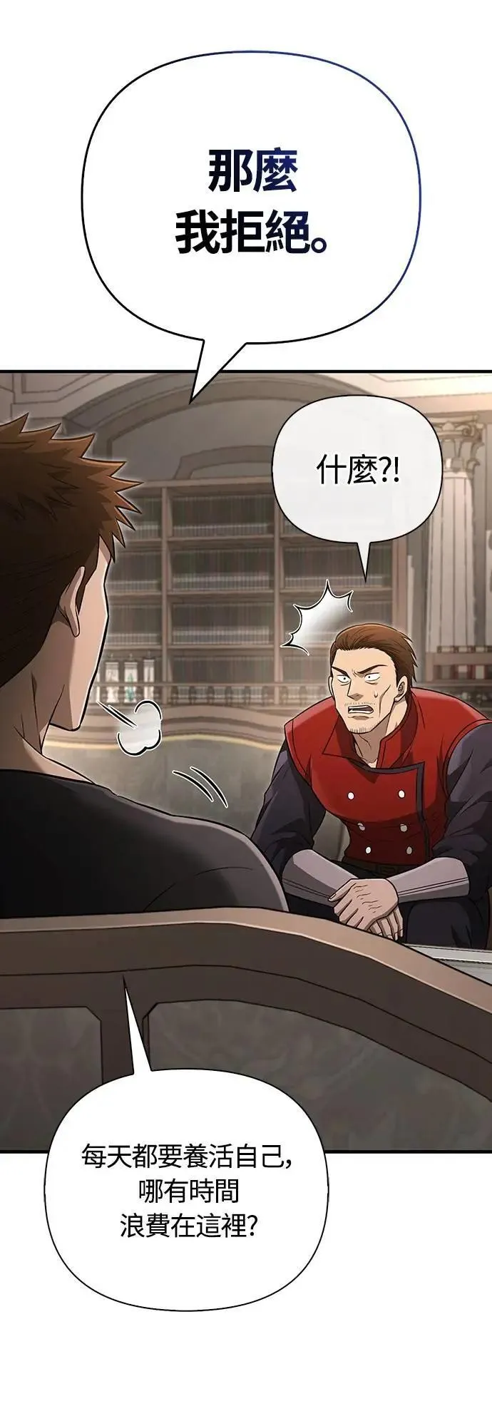 第81话 一触即发 第4页
