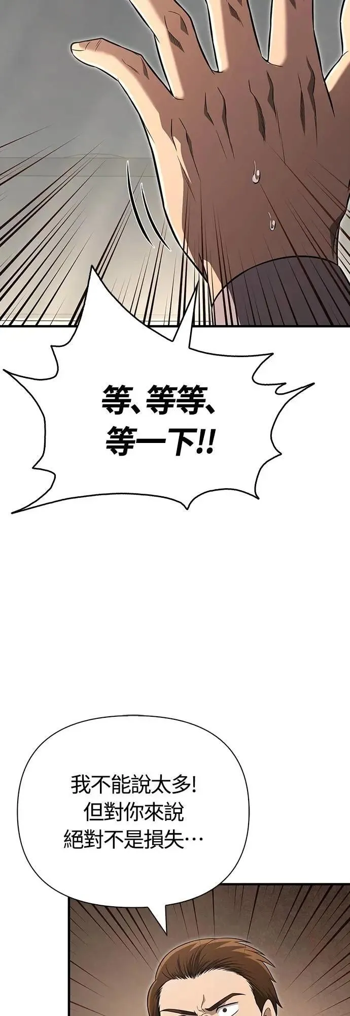 第81话 一触即发 第7页