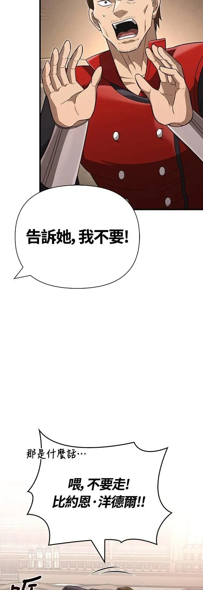 第81话 一触即发 第8页