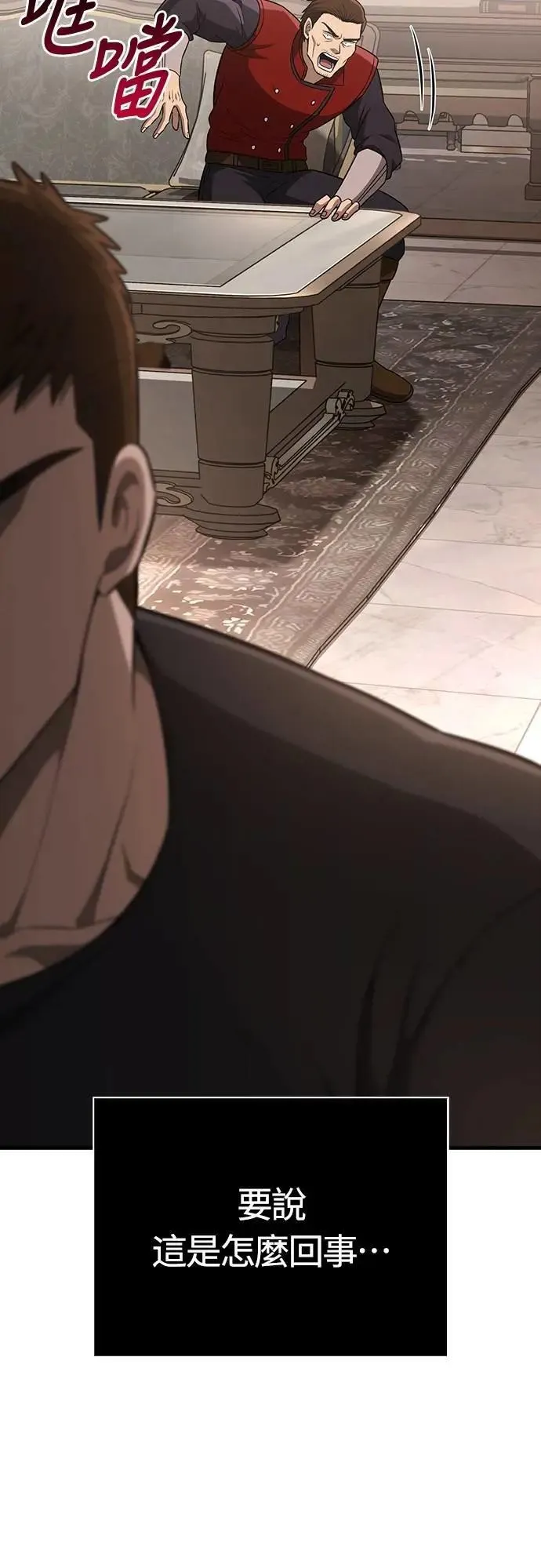 第81话 一触即发 第9页