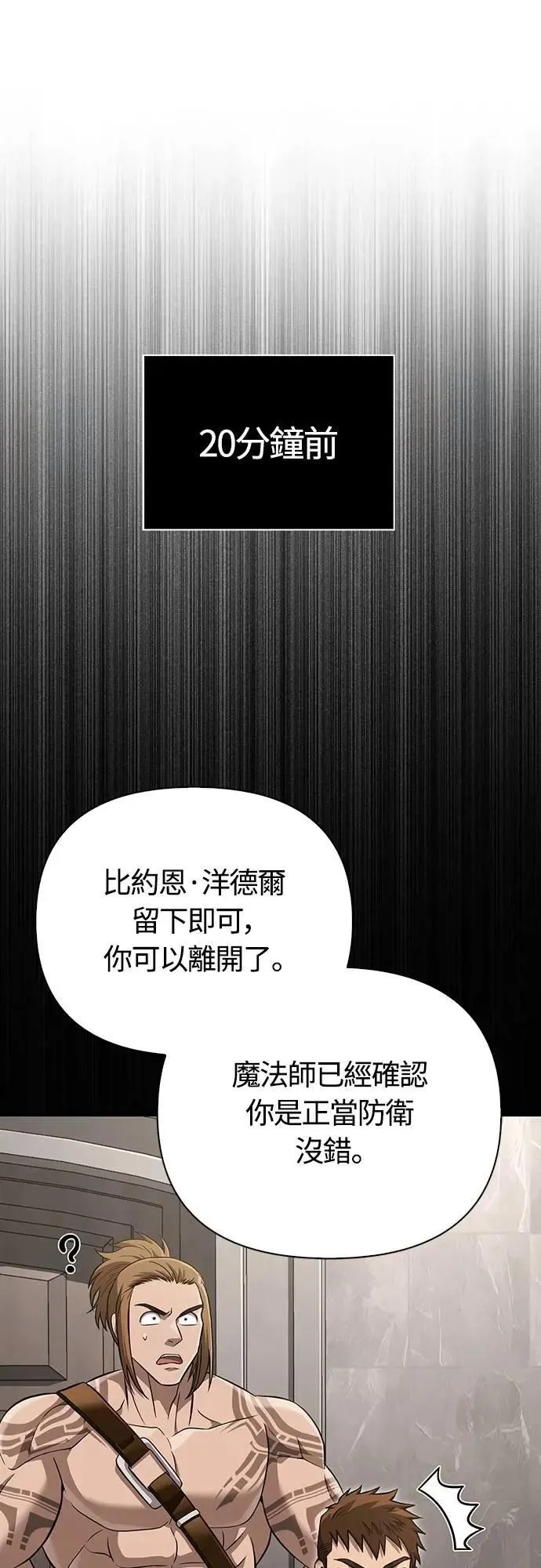 第81话 一触即发 第10页