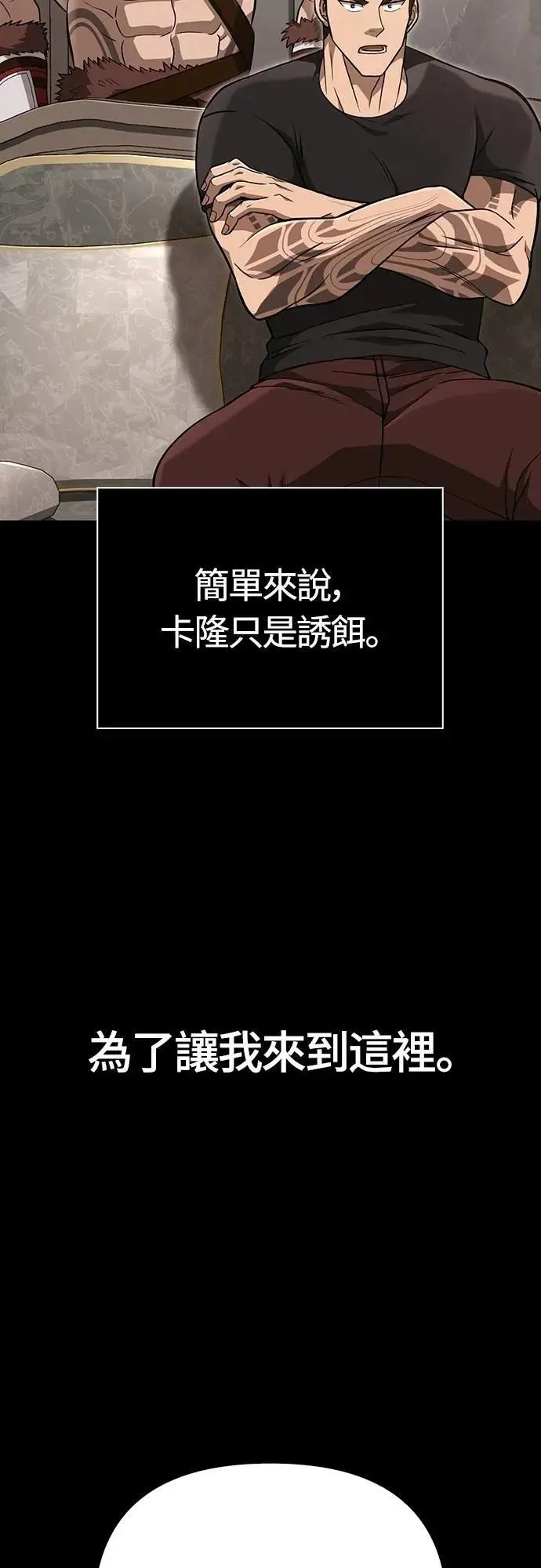 第81话 一触即发 第11页