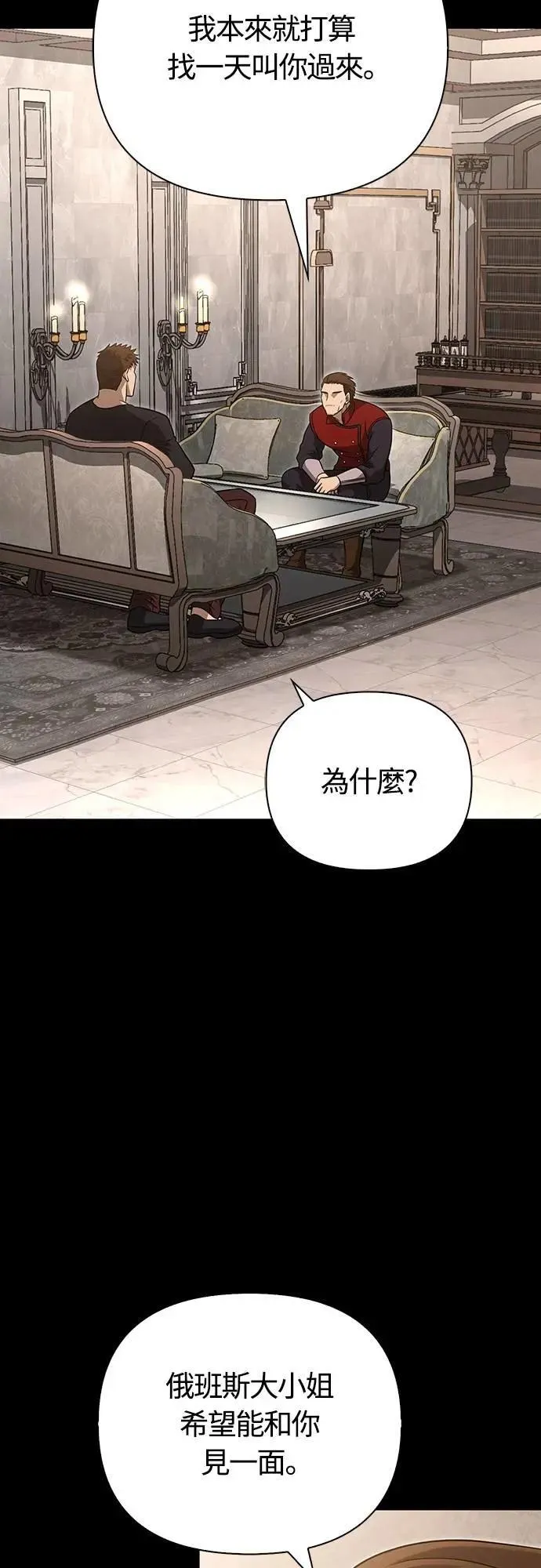 第81话 一触即发 第12页