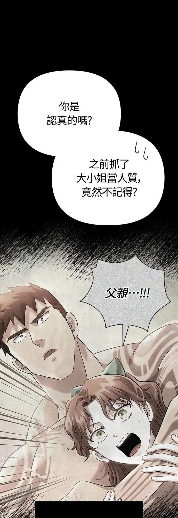 第81话 一触即发 第14页