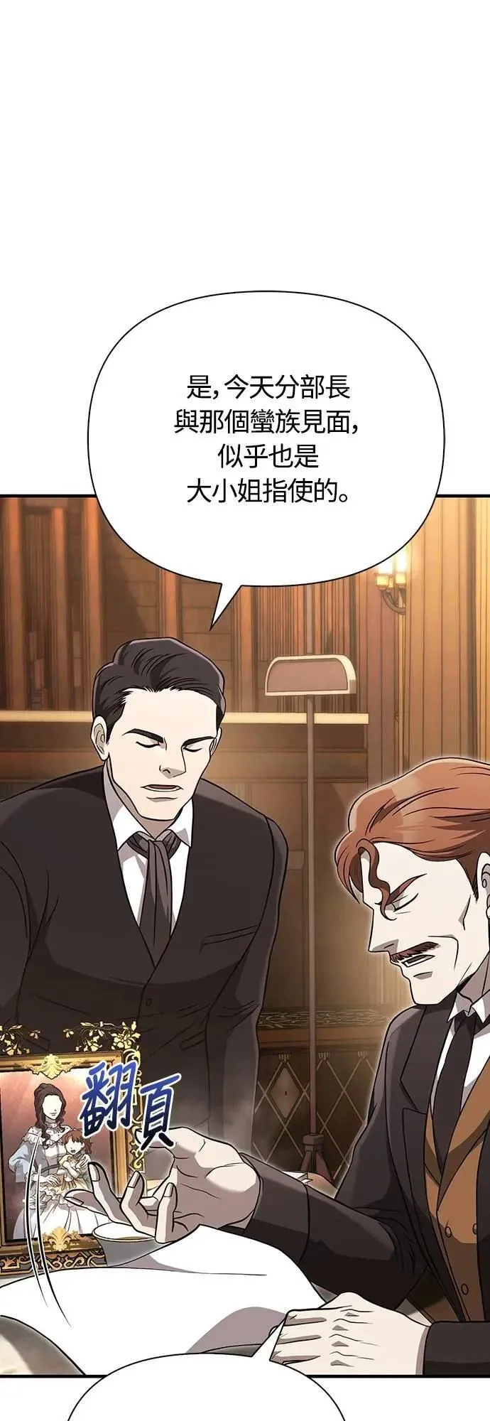 第81话 一触即发 第21页