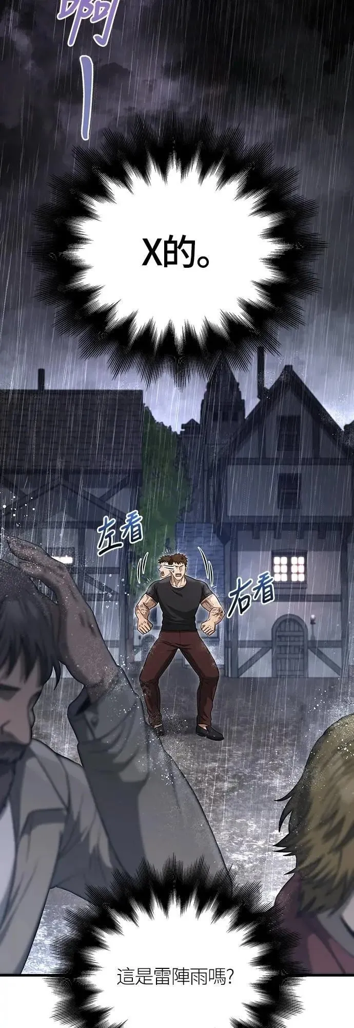 第81话 一触即发 第29页