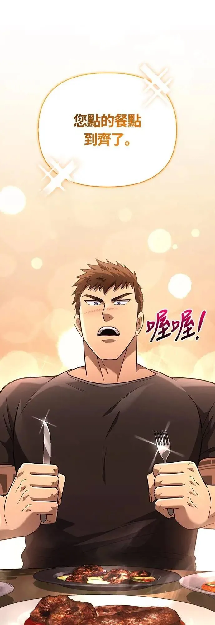 第81话 一触即发 第32页
