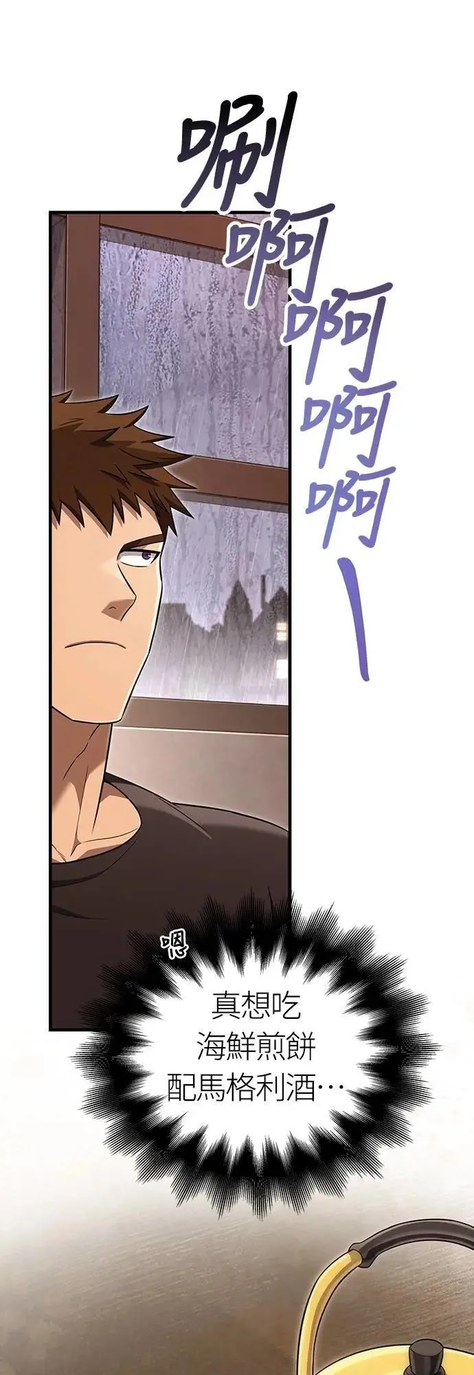 第81话 一触即发 第37页