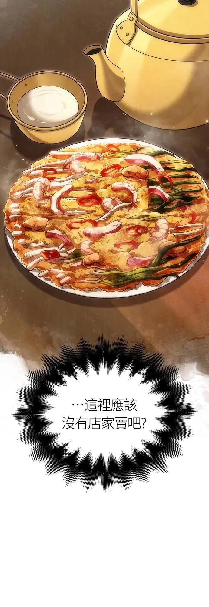 第81话 一触即发 第38页