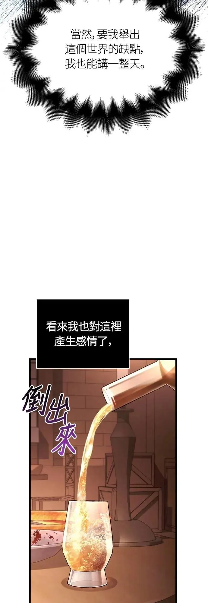 第81话 一触即发 第43页
