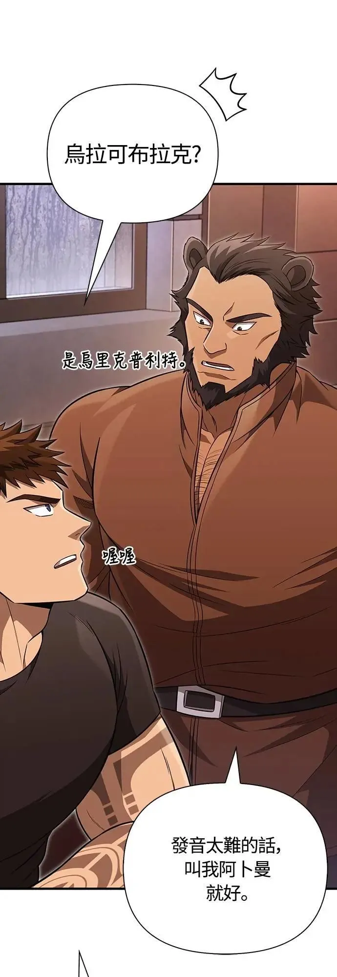 第81话 一触即发 第51页