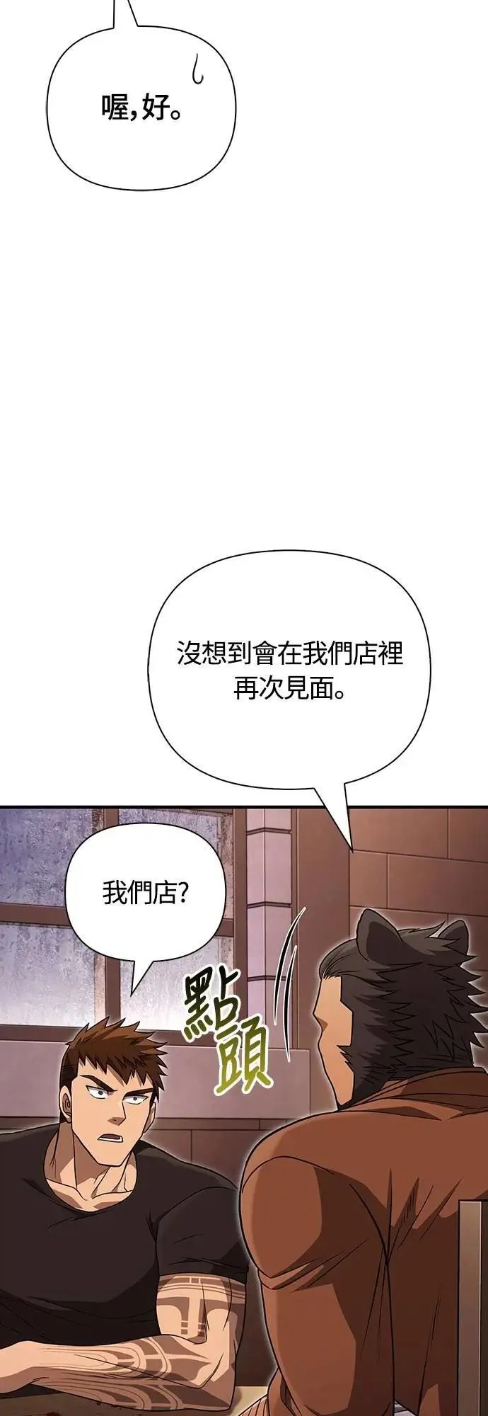 第81话 一触即发 第52页