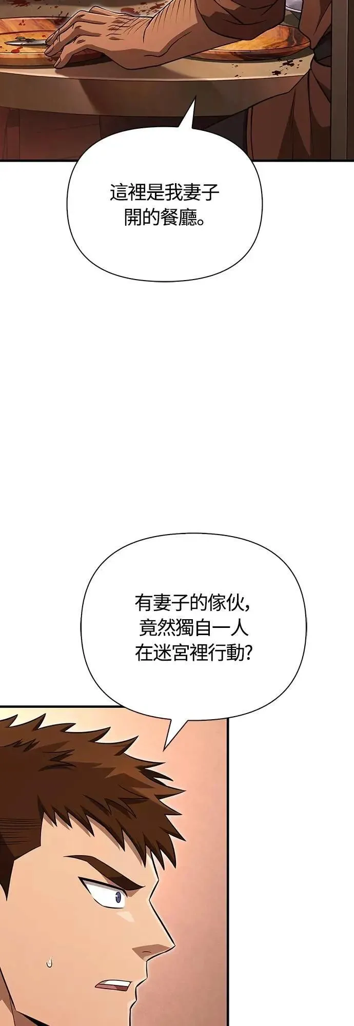 第81话 一触即发 第53页
