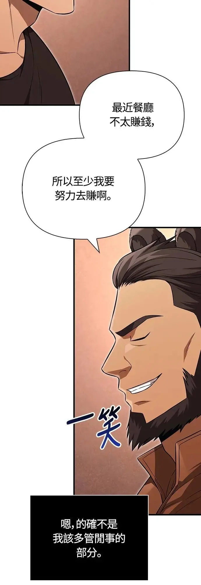 第81话 一触即发 第54页