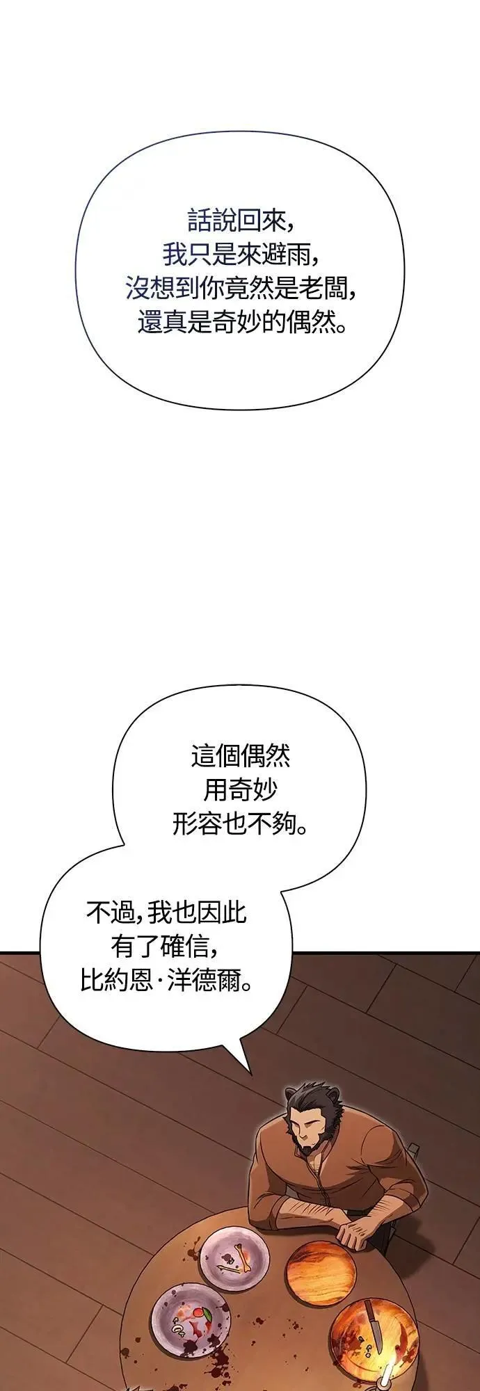 第81话 一触即发 第56页