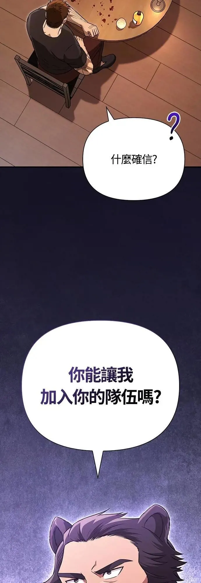 第81话 一触即发 第57页