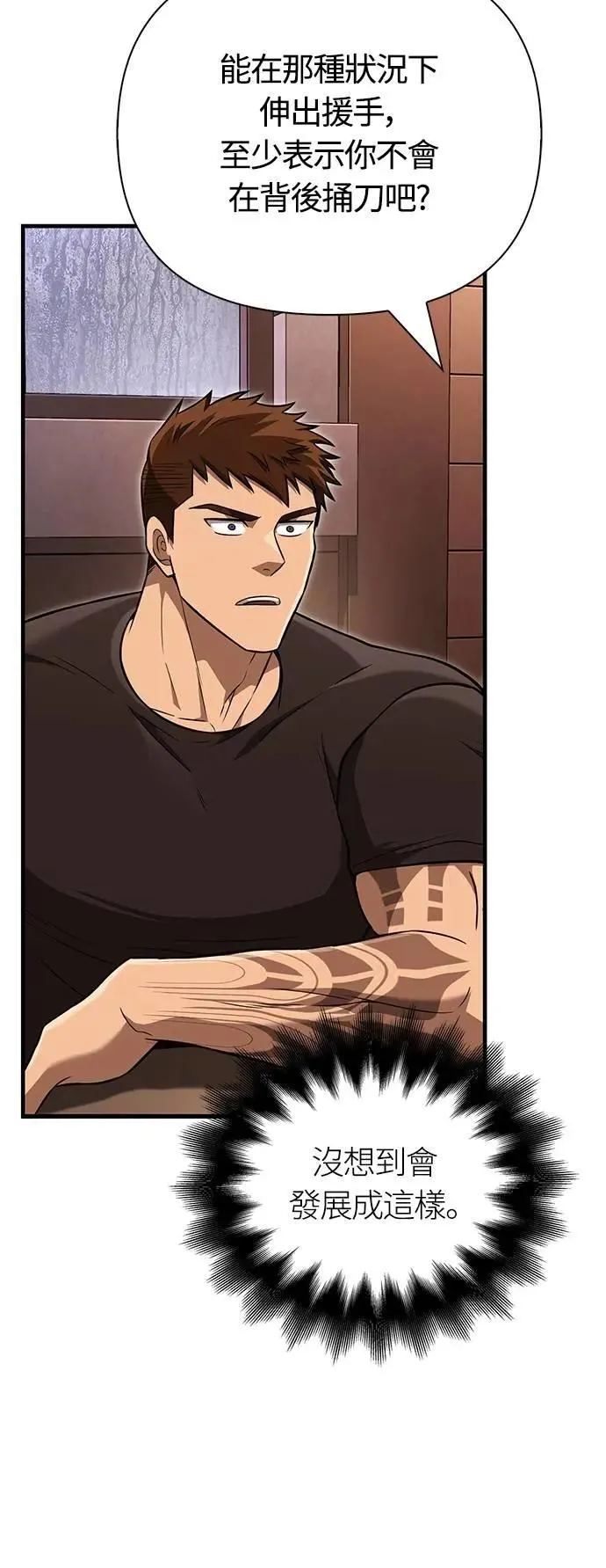 第81话 一触即发 第59页