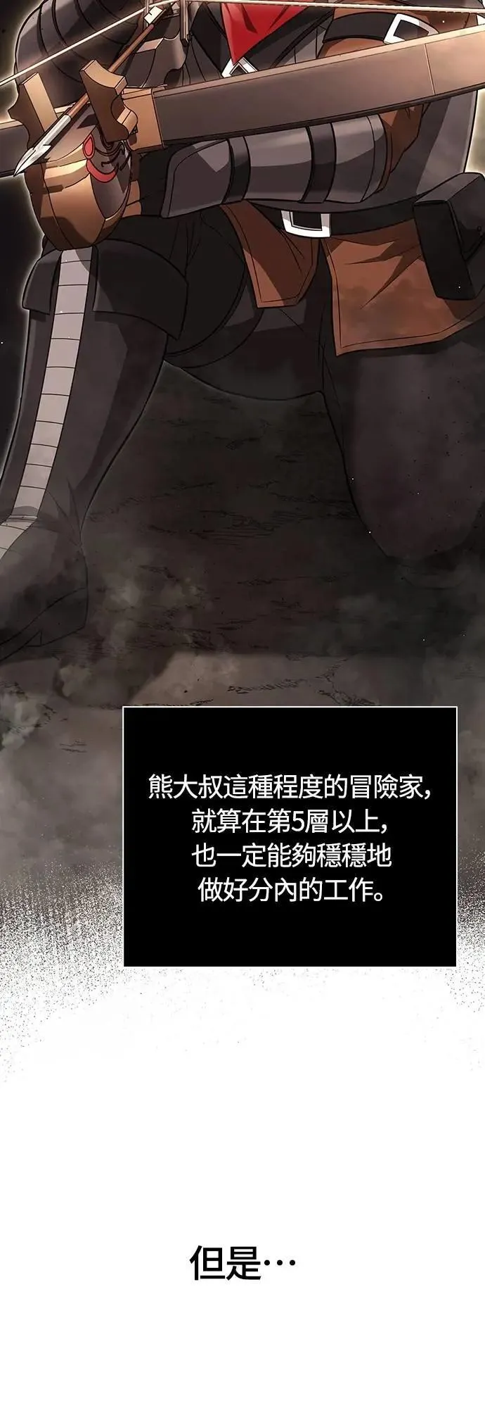 第81话 一触即发 第61页