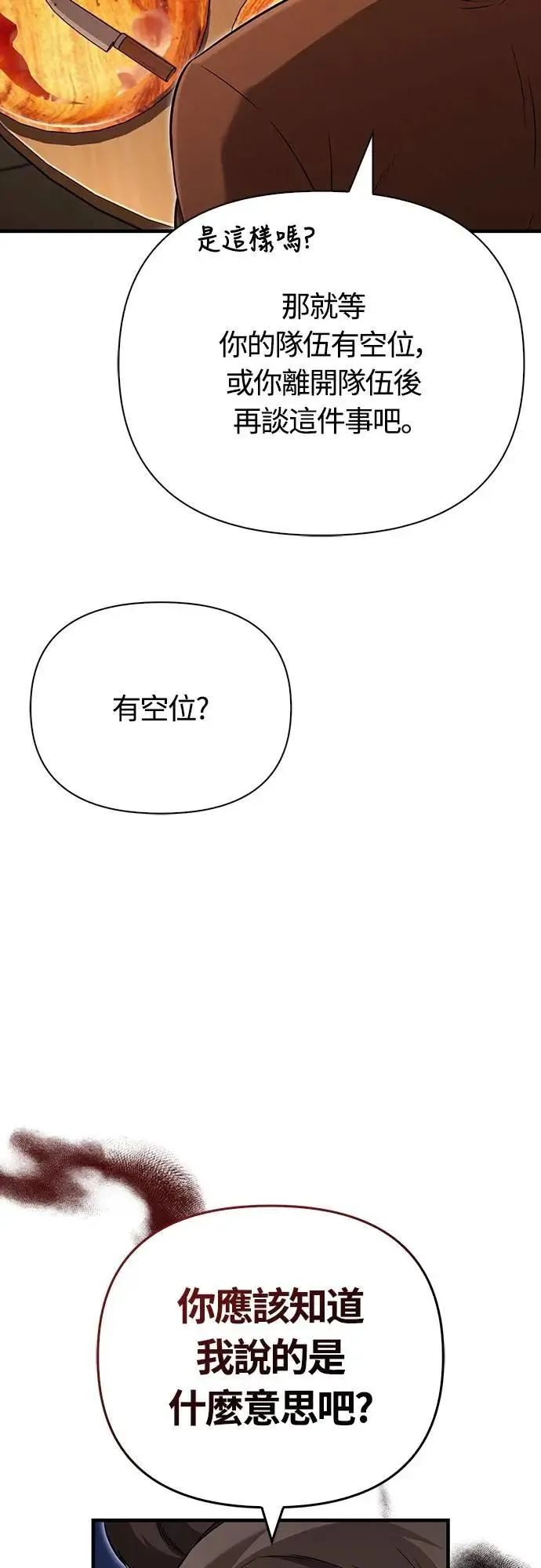 第81话 一触即发 第63页