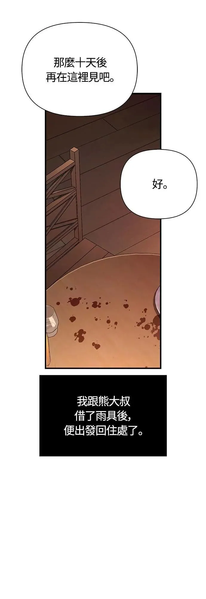 第81话 一触即发 第65页
