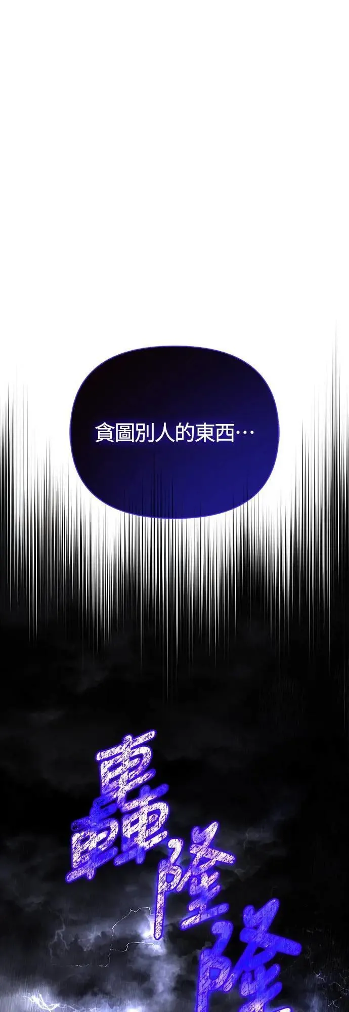 第81话 一触即发 第66页