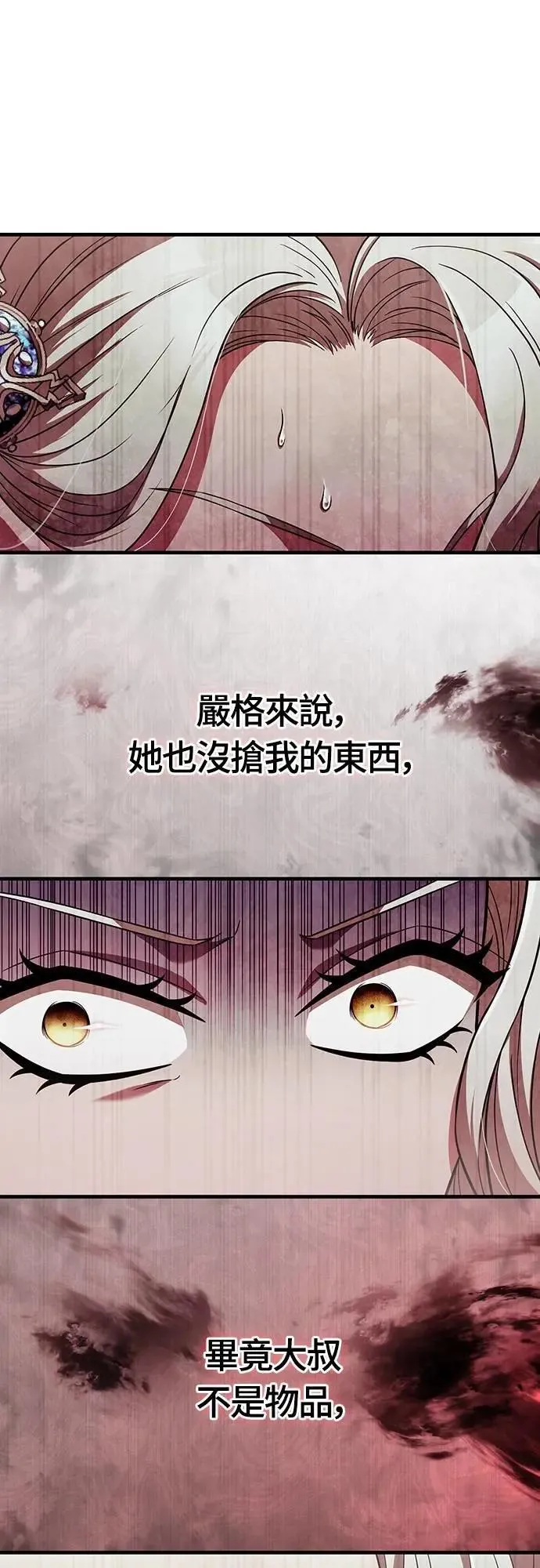 第81话 一触即发 第70页