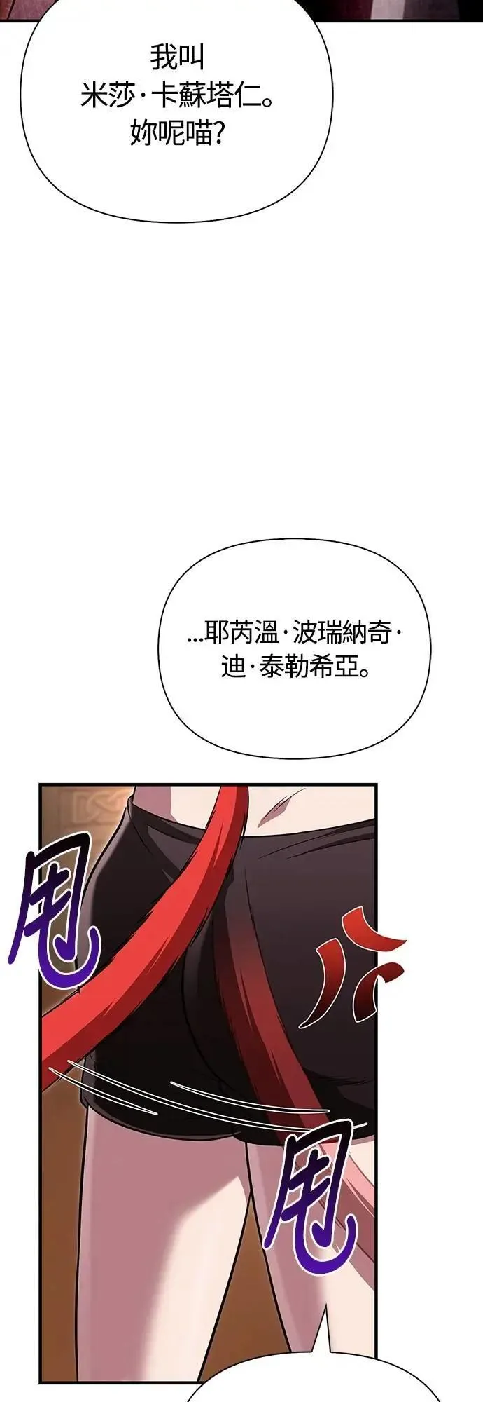 第81话 一触即发 第73页
