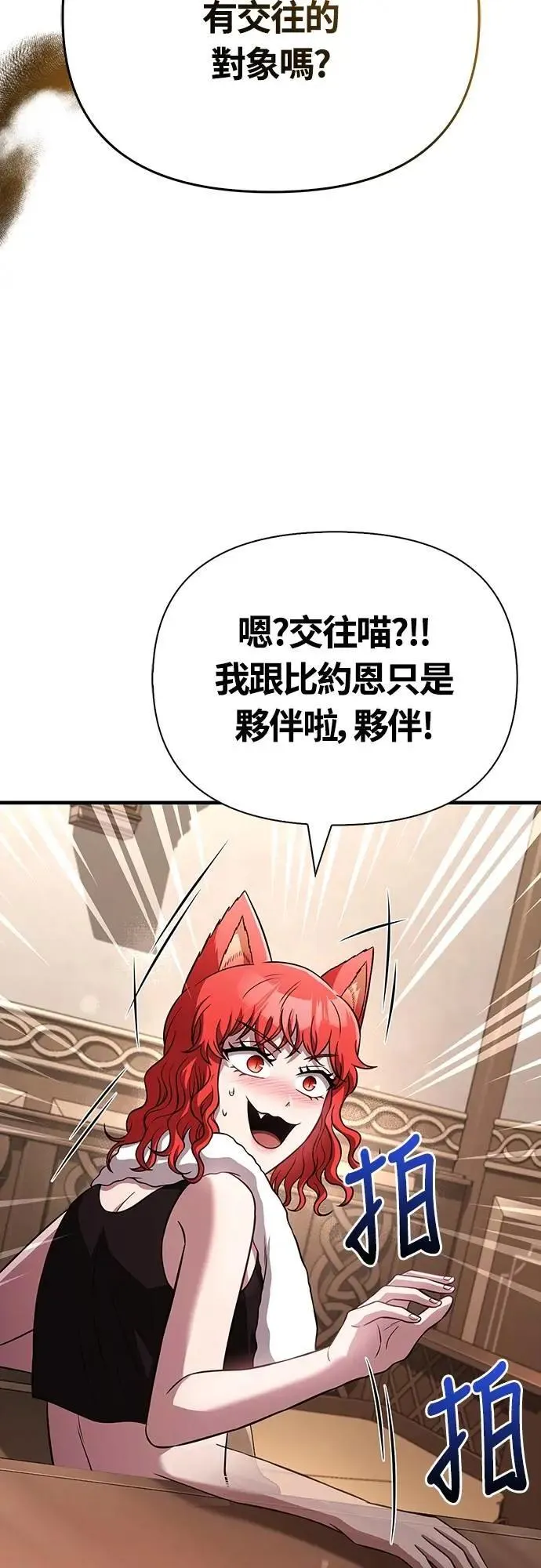 第81话 一触即发 第77页