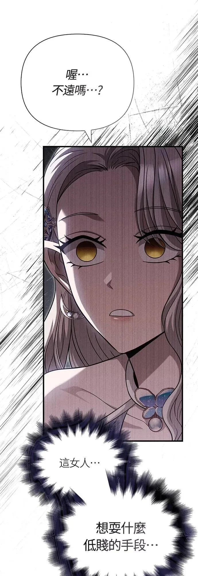 第81话 一触即发 第81页