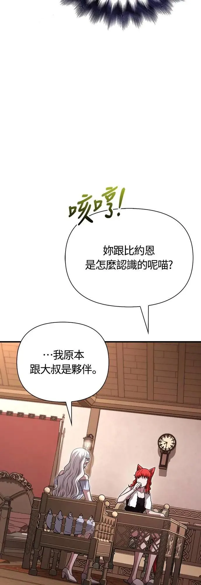 第81话 一触即发 第82页