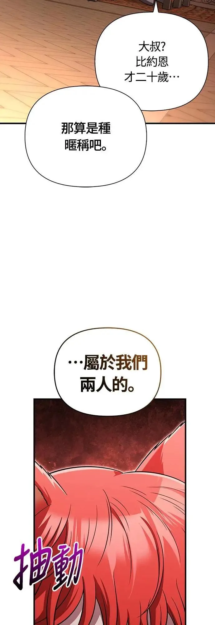 第81话 一触即发 第83页