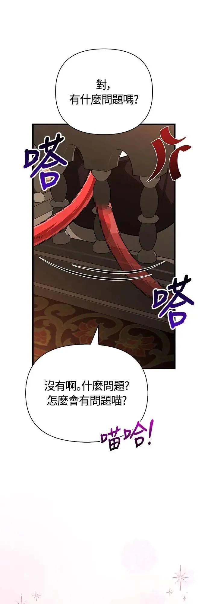 第81话 一触即发 第85页