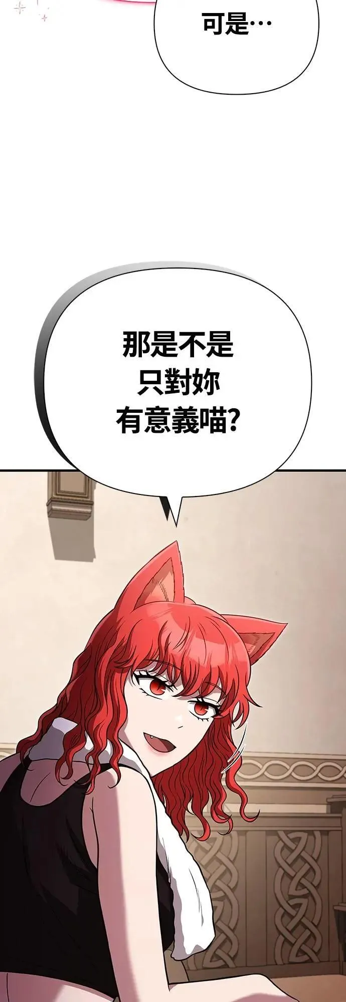 第81话 一触即发 第87页