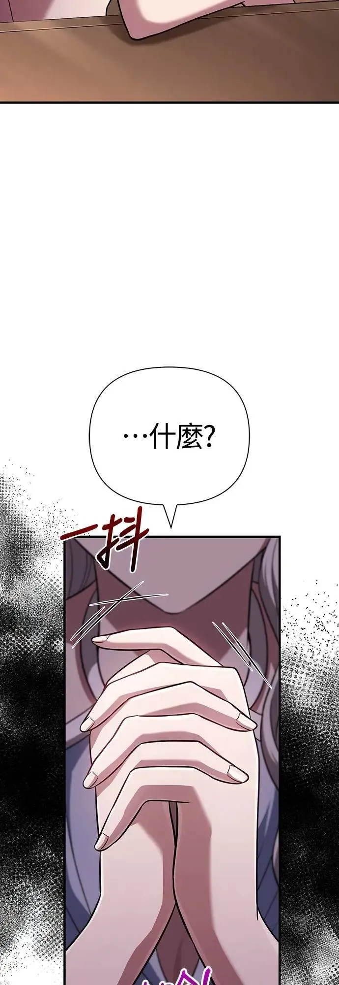 第81话 一触即发 第88页