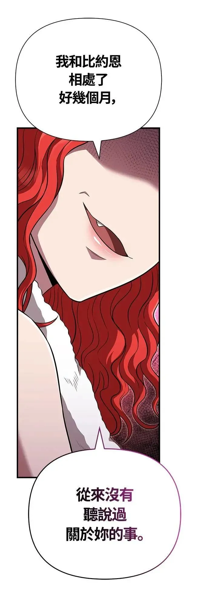 第81话 一触即发 第90页