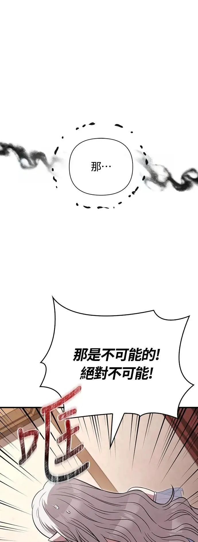 第81话 一触即发 第91页