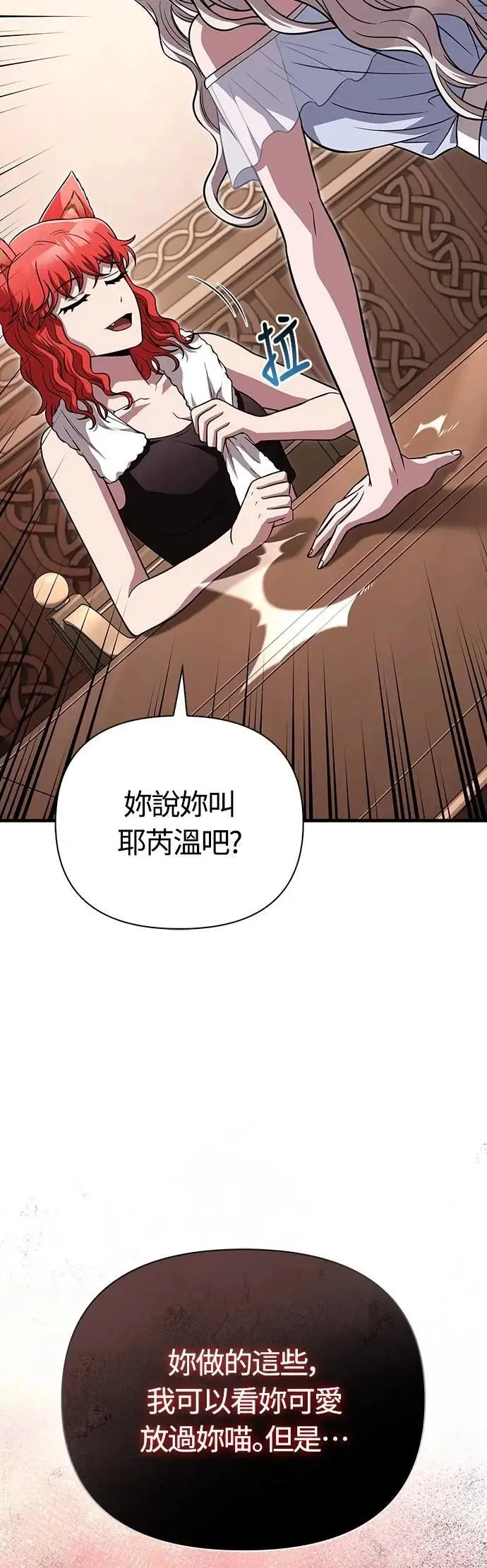 第81话 一触即发 第92页