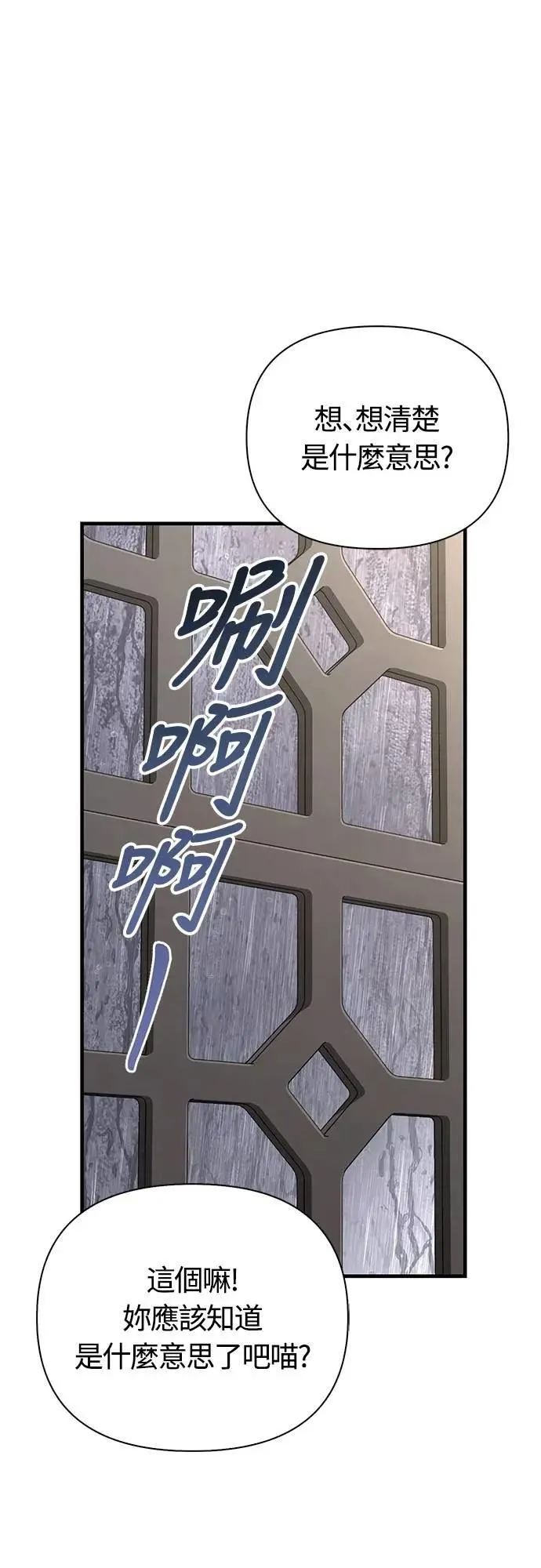 第81话 一触即发 第96页