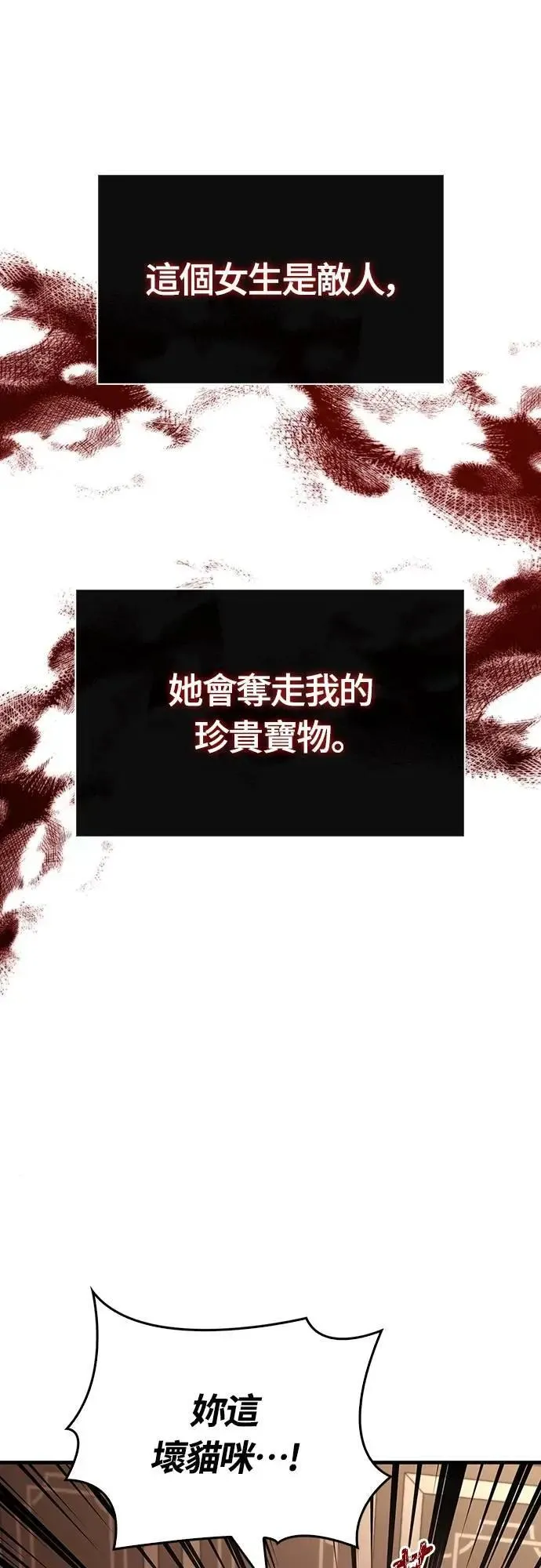 第81话 一触即发 第97页