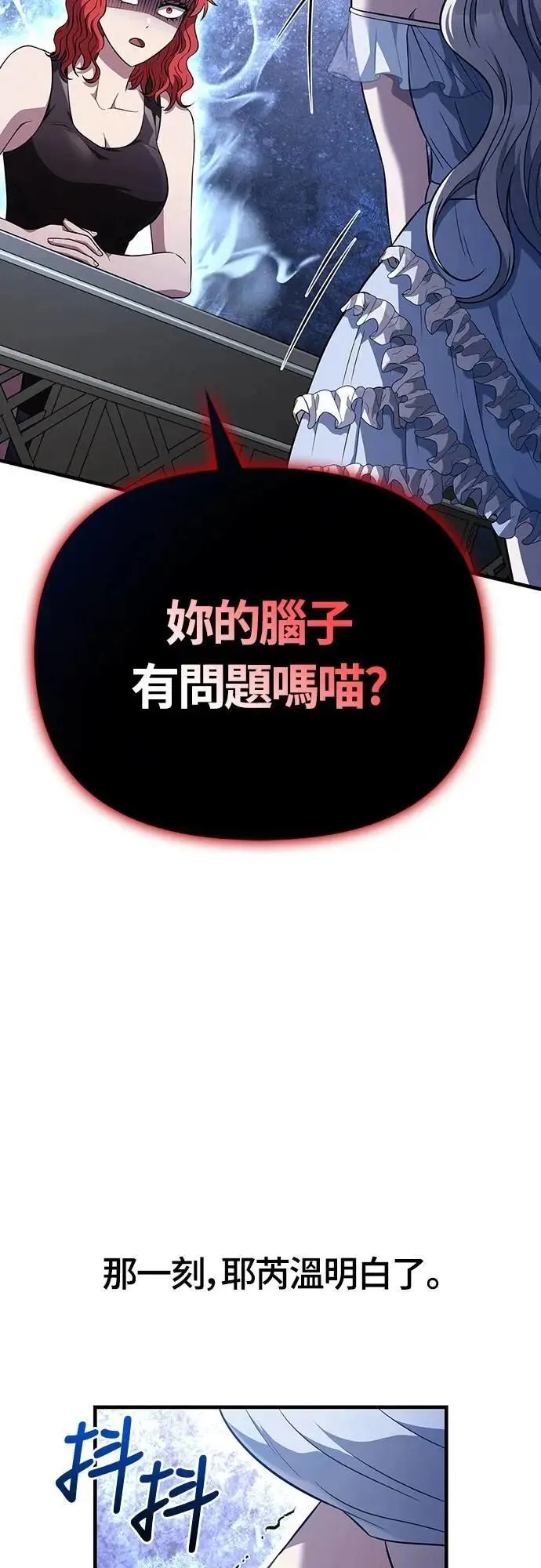 第81话 一触即发 第101页