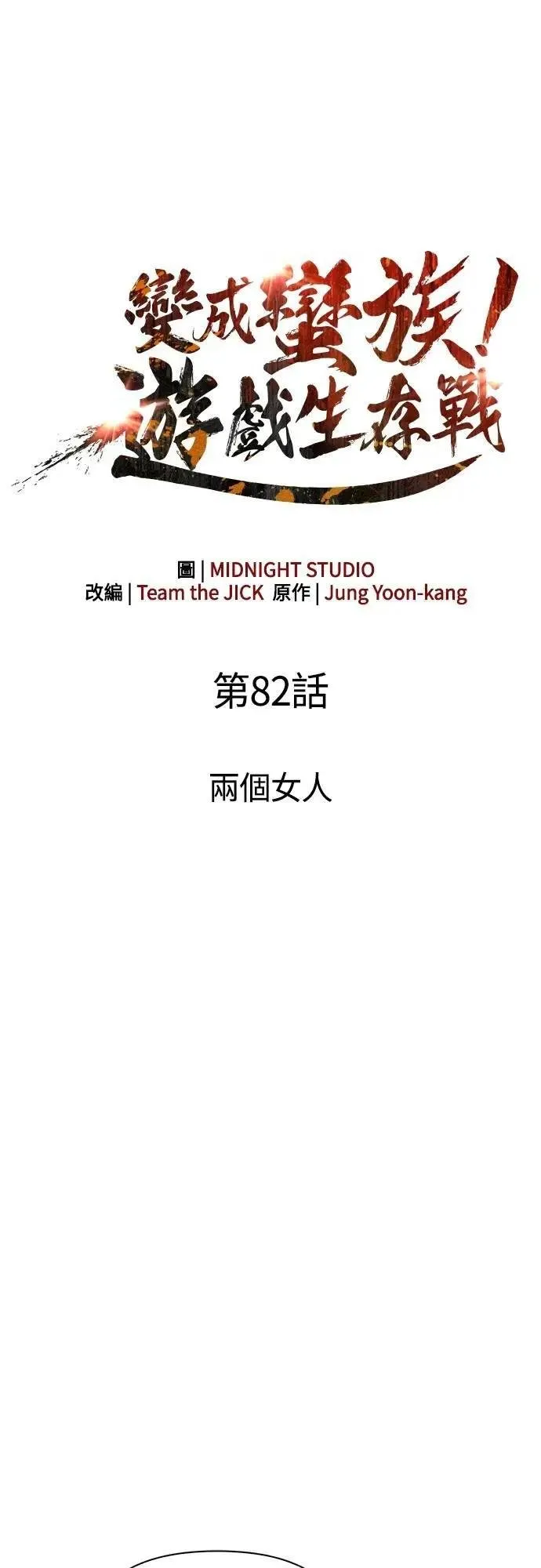 第82话 两个女人 第7页