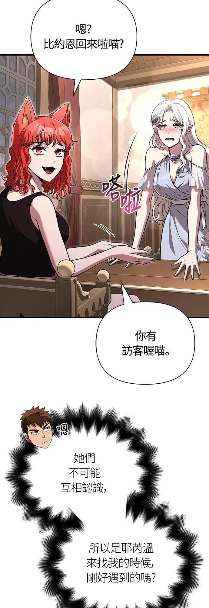 第82话 两个女人 第8页
