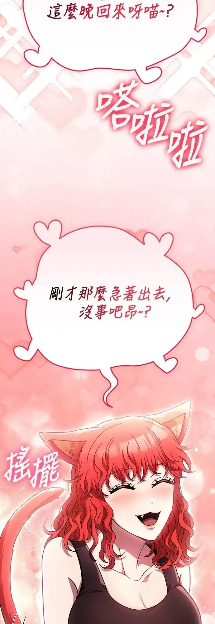 第82话 两个女人 第14页