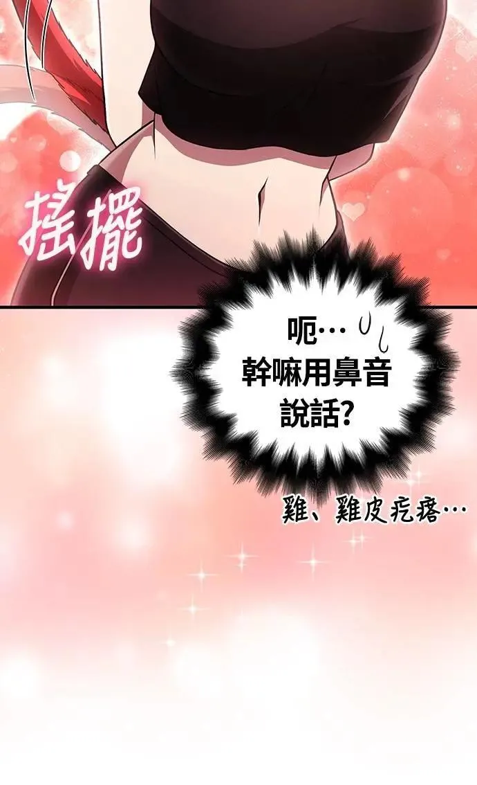 第82话 两个女人 第15页