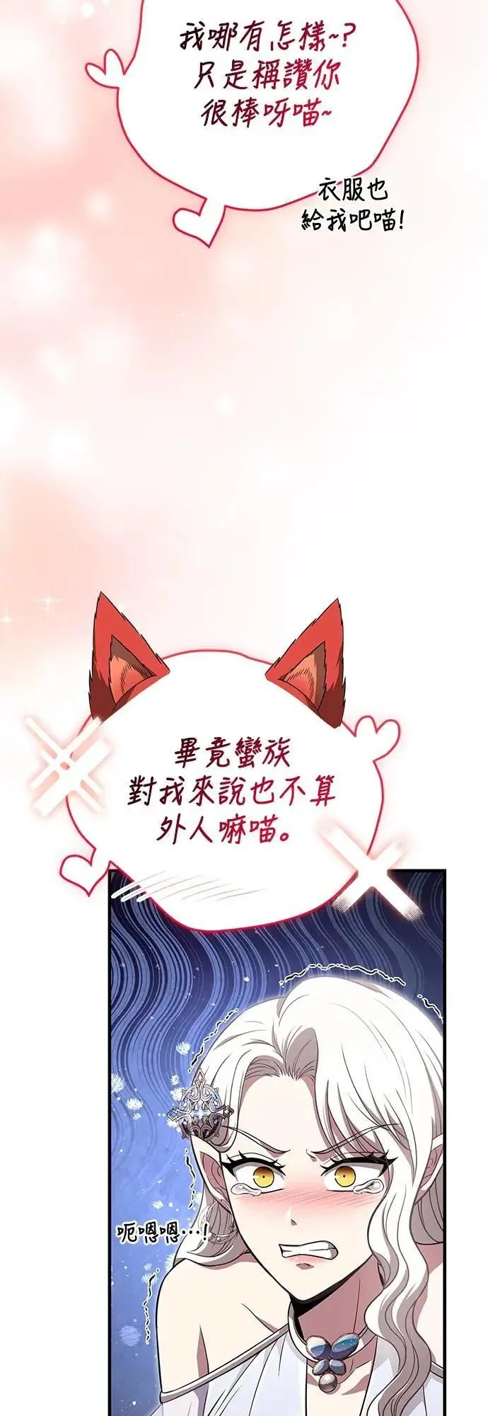 第82话 两个女人 第19页