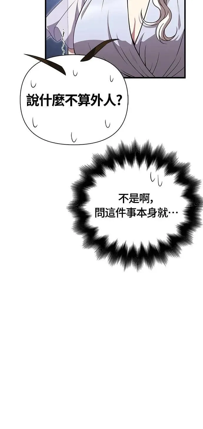 第82话 两个女人 第20页