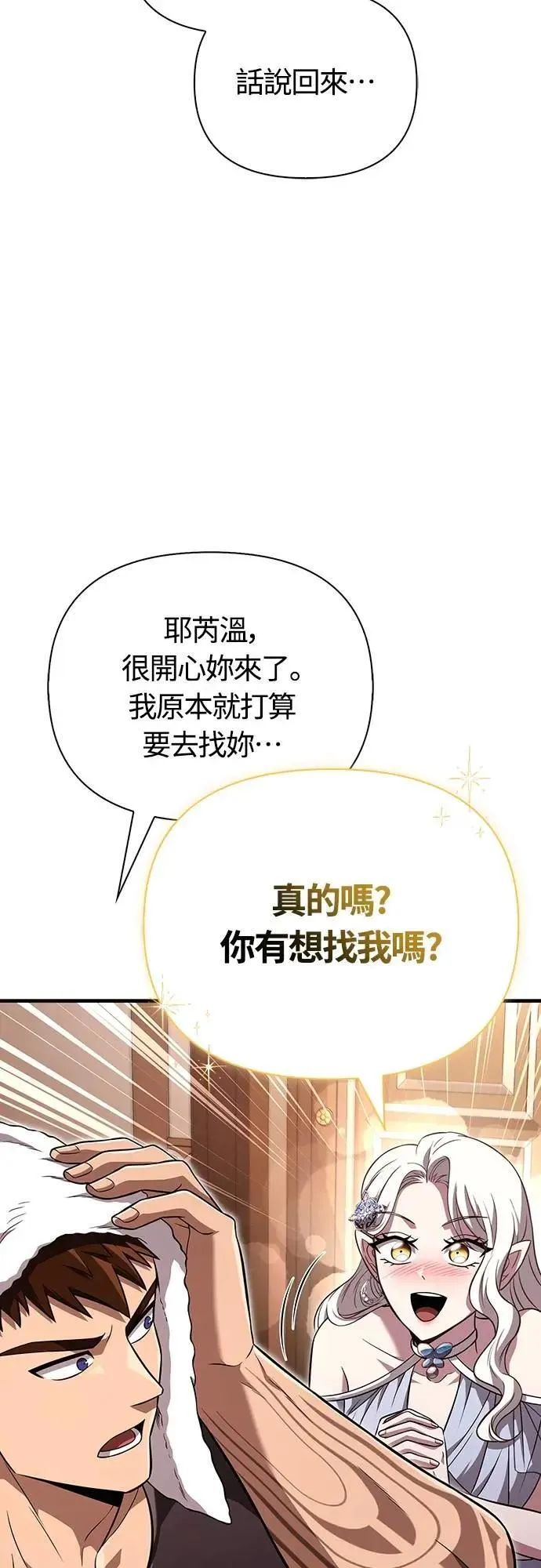 第82话 两个女人 第22页