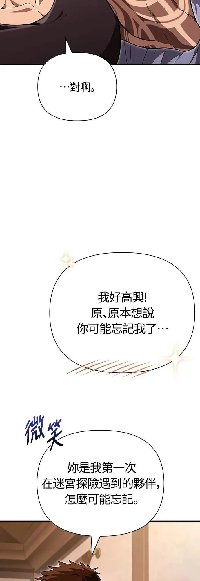 第82话 两个女人 第23页