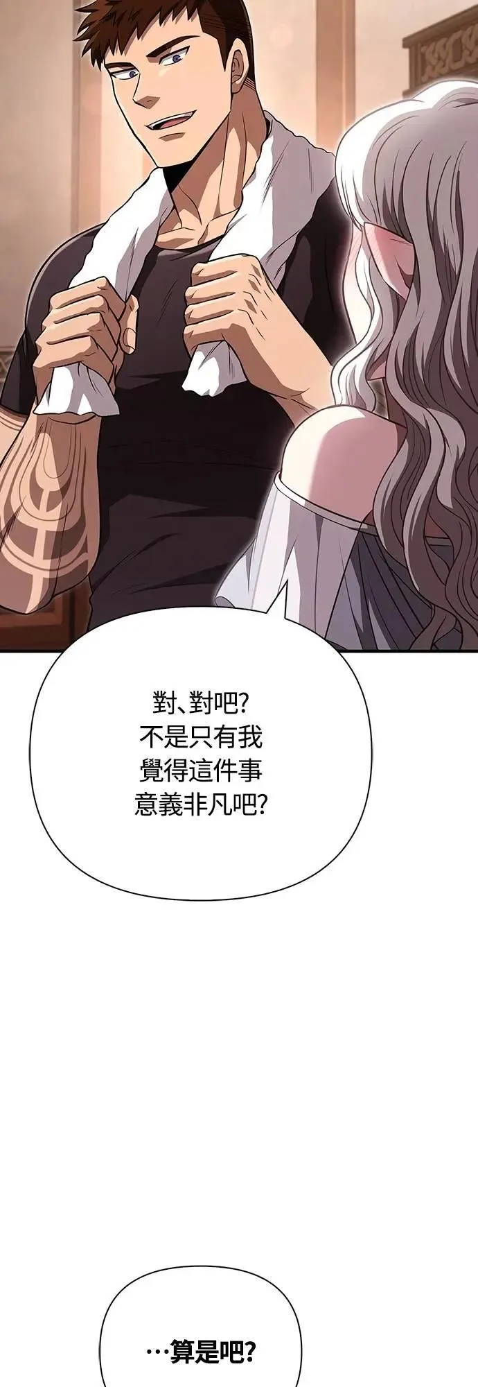 第82话 两个女人 第24页