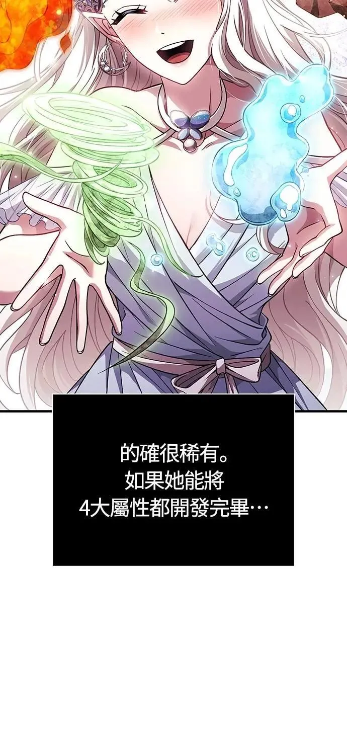 第82话 两个女人 第30页